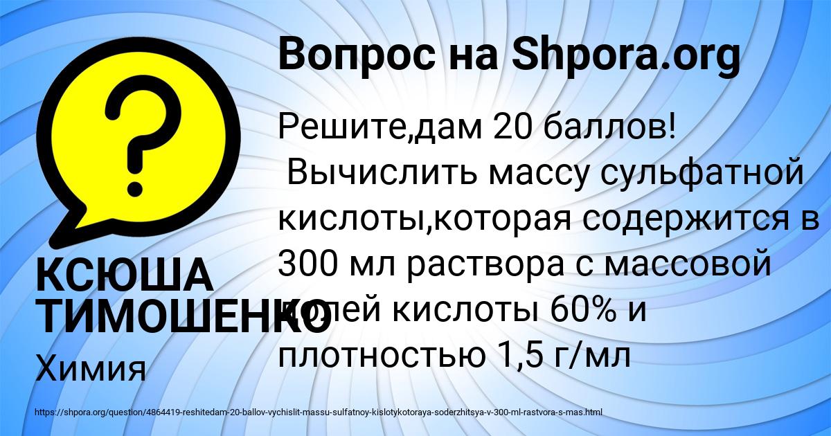 Картинка с текстом вопроса от пользователя КСЮША ТИМОШЕНКО