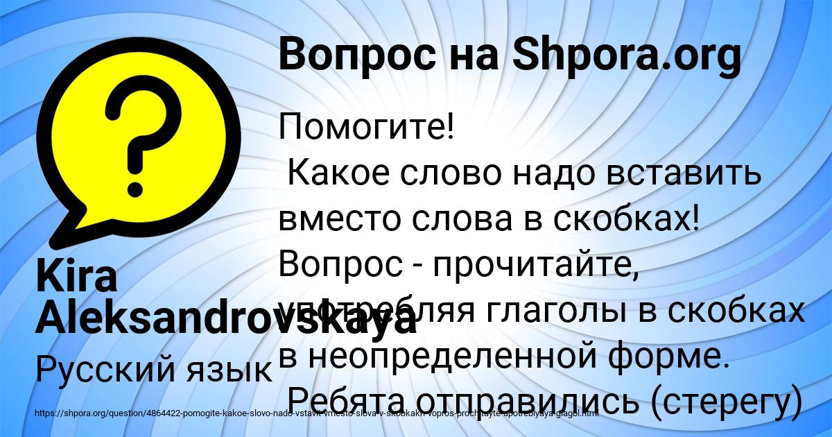 Картинка с текстом вопроса от пользователя Kira Aleksandrovskaya