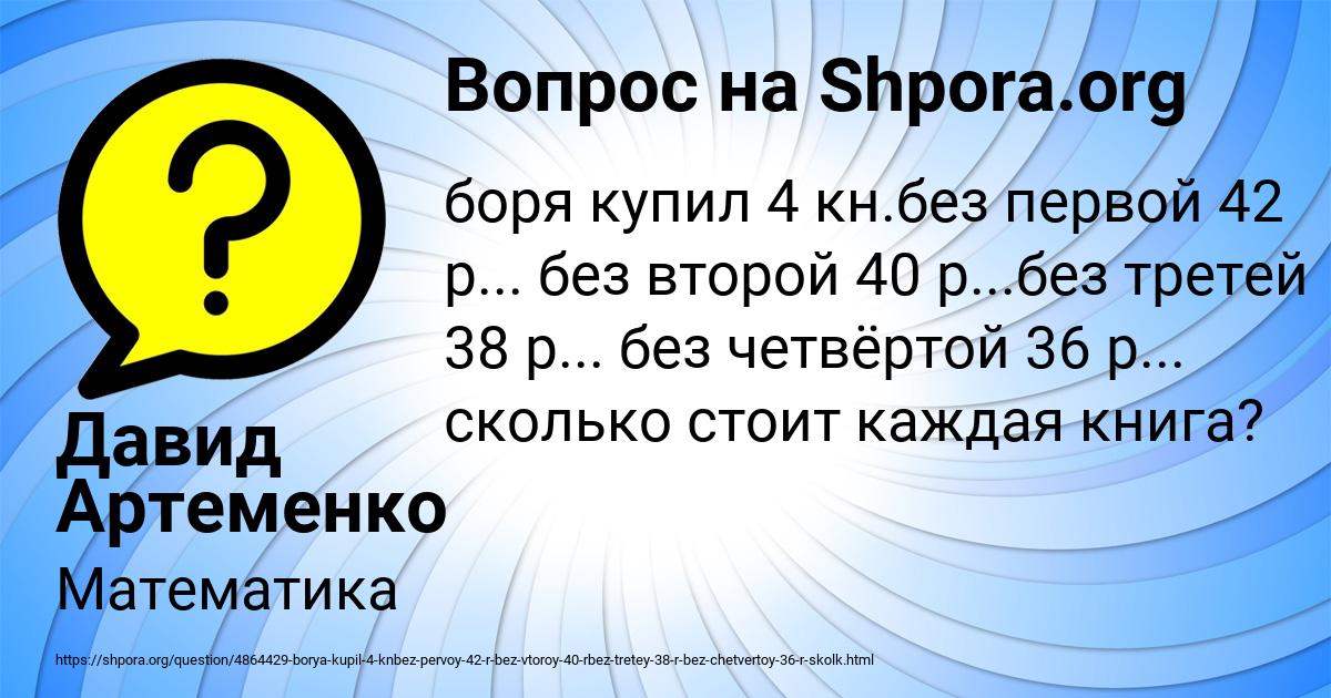 Картинка с текстом вопроса от пользователя Давид Артеменко