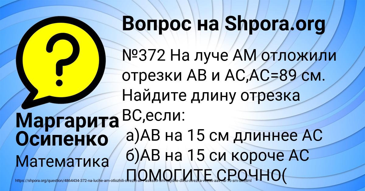 Картинка с текстом вопроса от пользователя Маргарита Осипенко