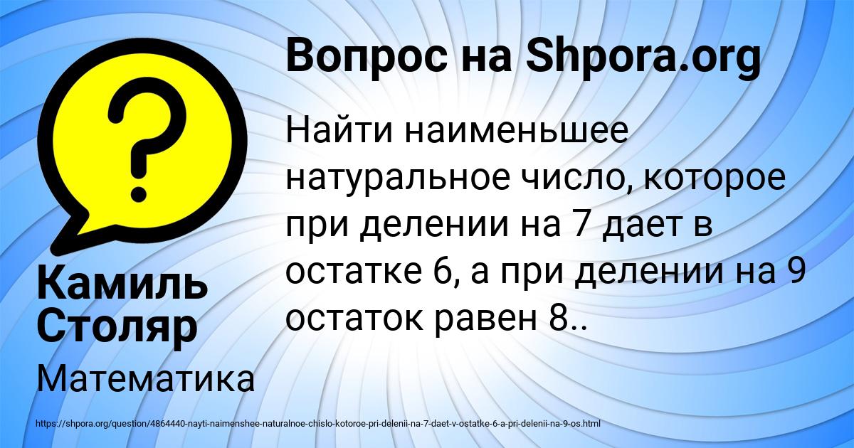 Картинка с текстом вопроса от пользователя Камиль Столяр