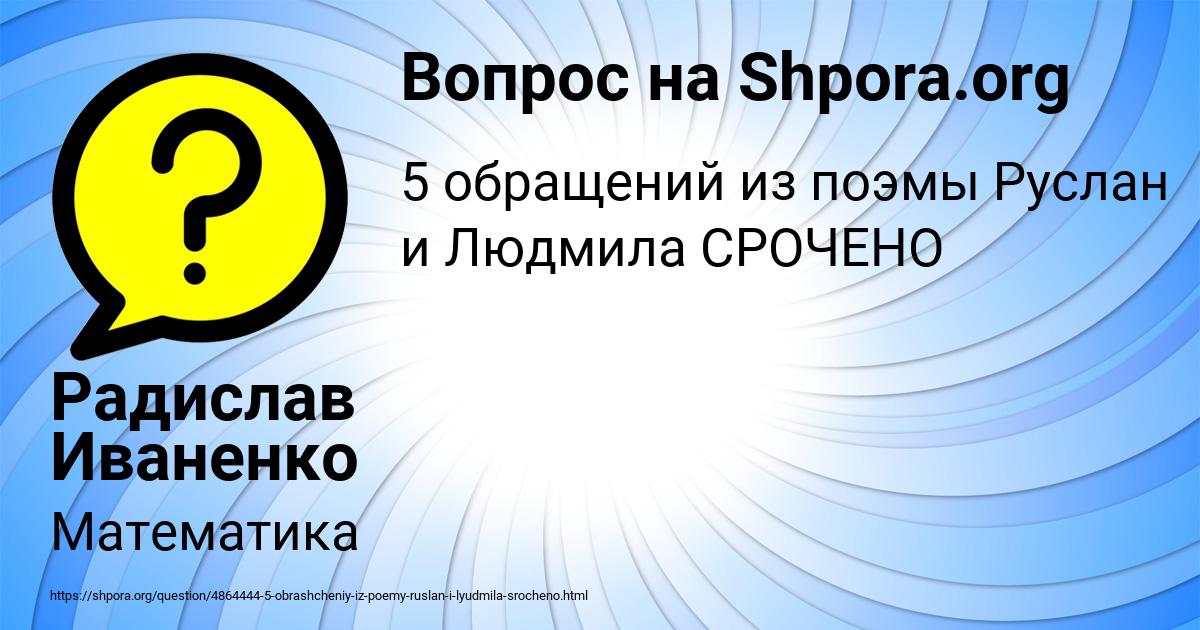 Картинка с текстом вопроса от пользователя Радислав Иваненко