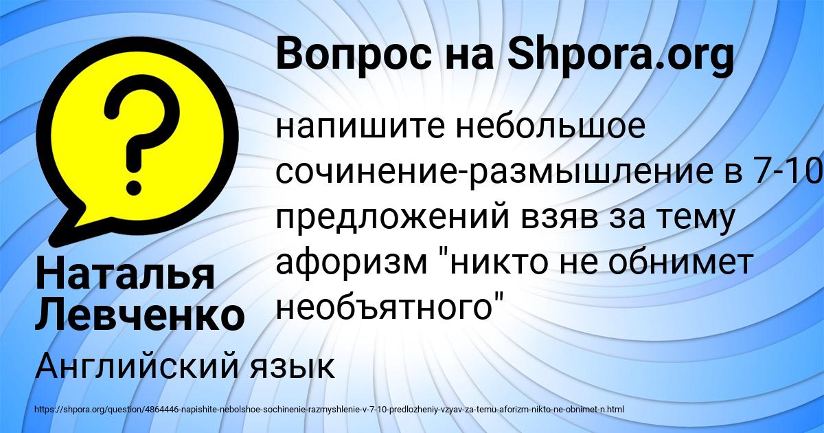 Картинка с текстом вопроса от пользователя Наталья Левченко