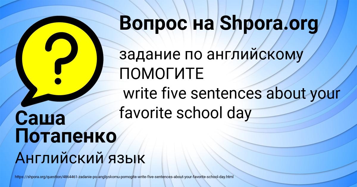 Картинка с текстом вопроса от пользователя Саша Потапенко