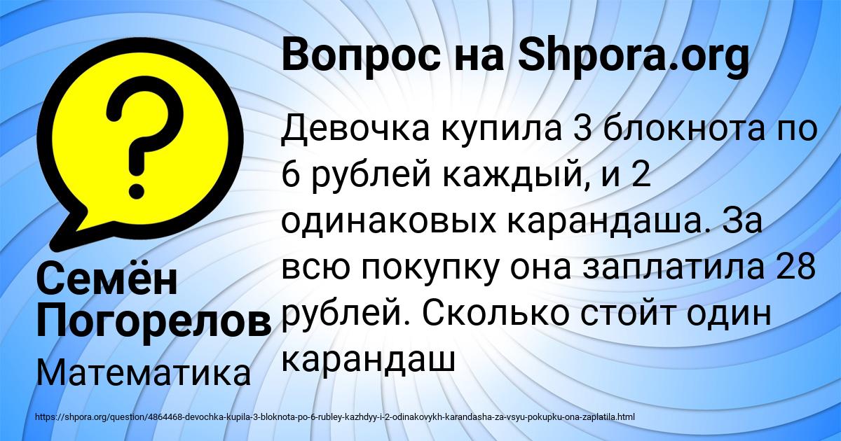 Картинка с текстом вопроса от пользователя Семён Погорелов