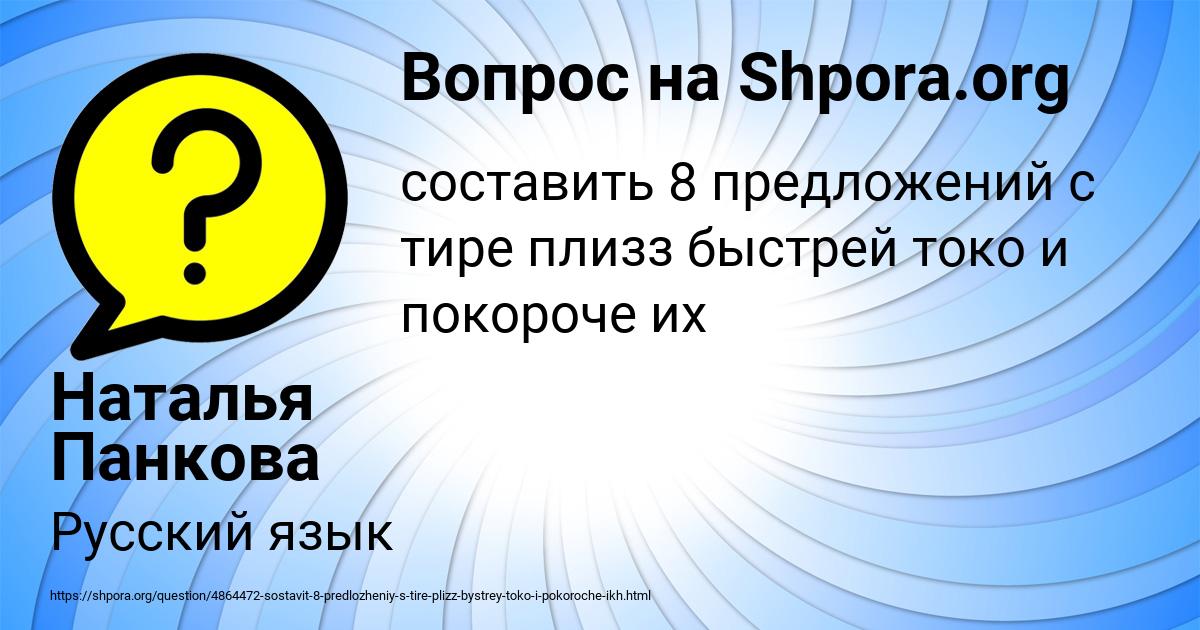 Картинка с текстом вопроса от пользователя Наталья Панкова