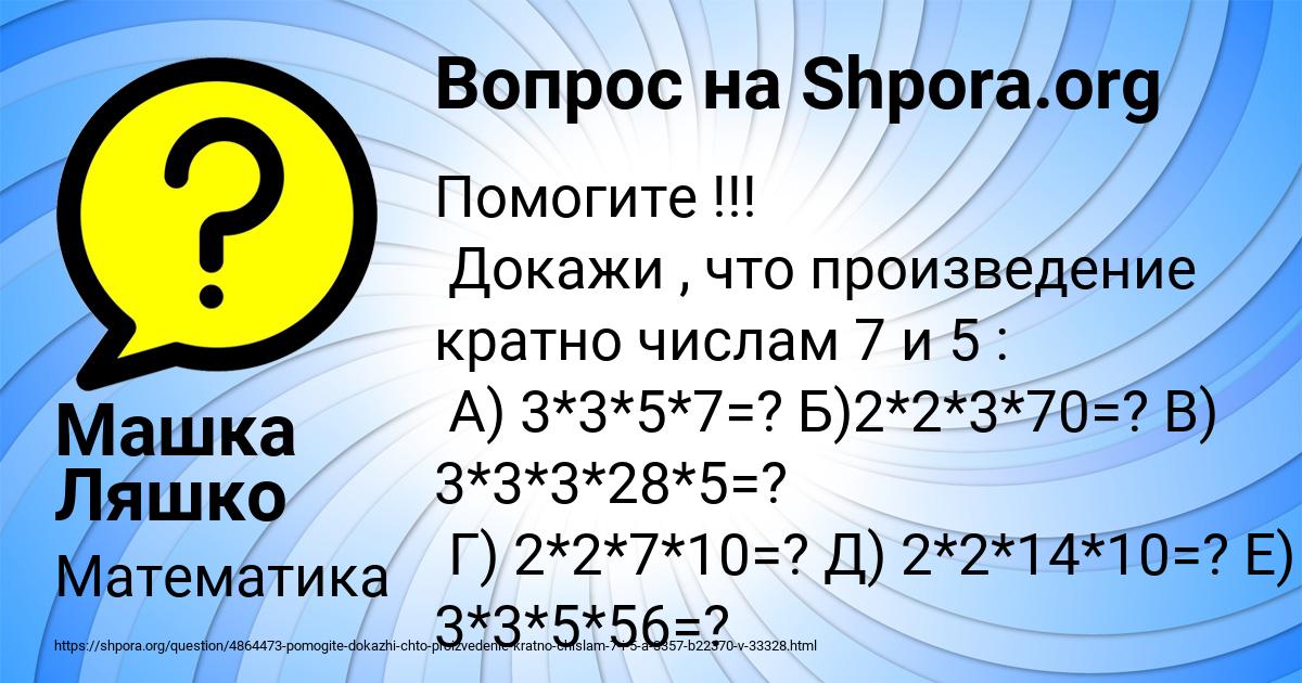 Картинка с текстом вопроса от пользователя Машка Ляшко