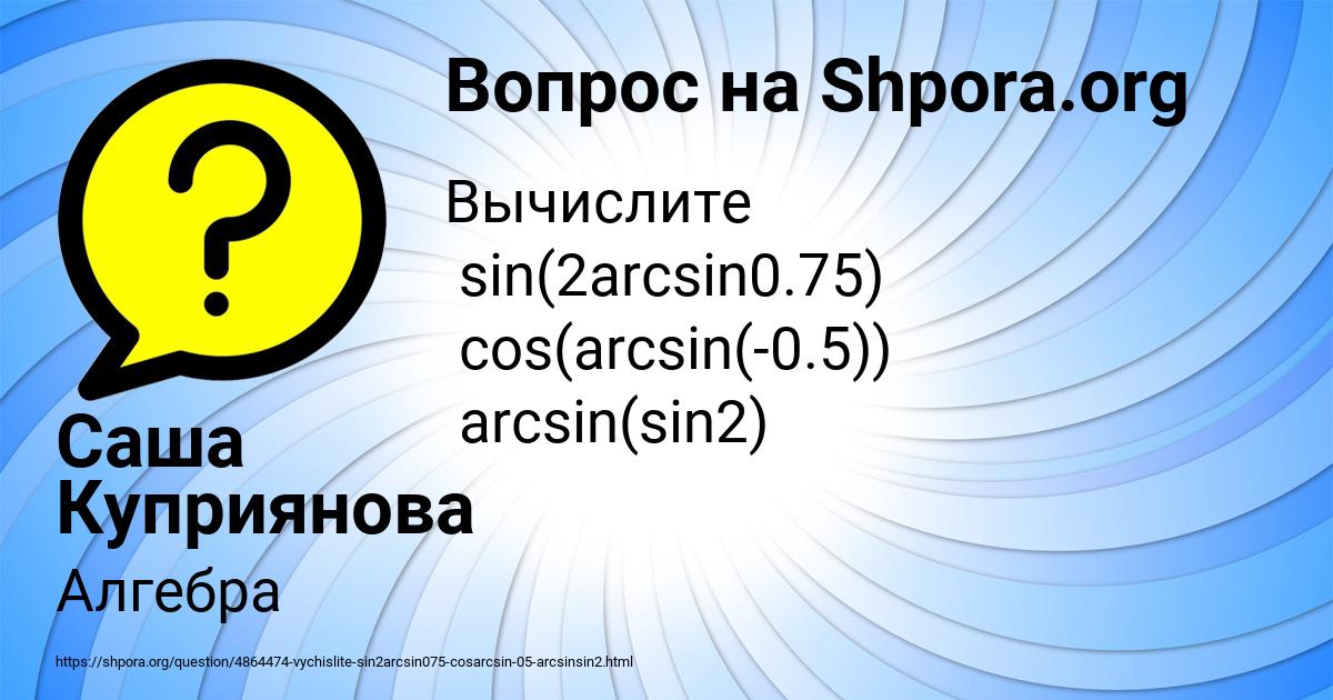 Картинка с текстом вопроса от пользователя Саша Куприянова