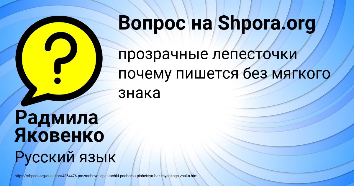 Картинка с текстом вопроса от пользователя Радмила Яковенко