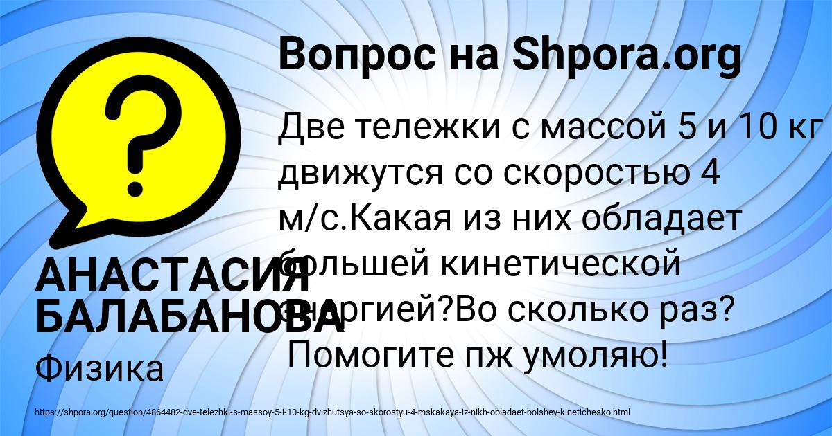 Картинка с текстом вопроса от пользователя АНАСТАСИЯ БАЛАБАНОВА