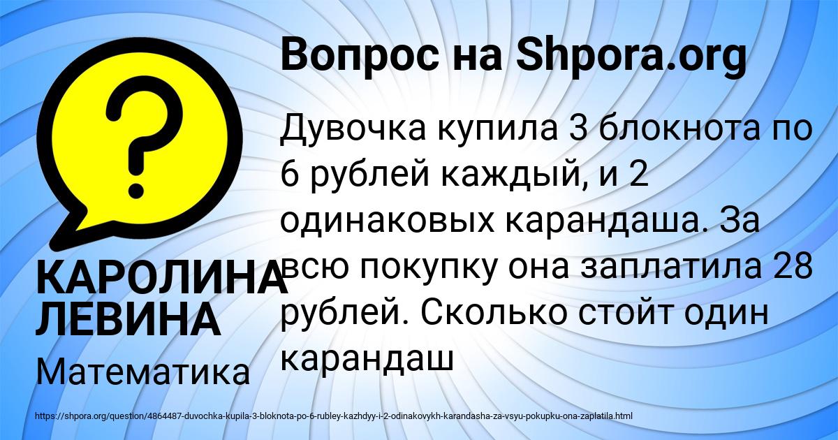 Картинка с текстом вопроса от пользователя КАРОЛИНА ЛЕВИНА