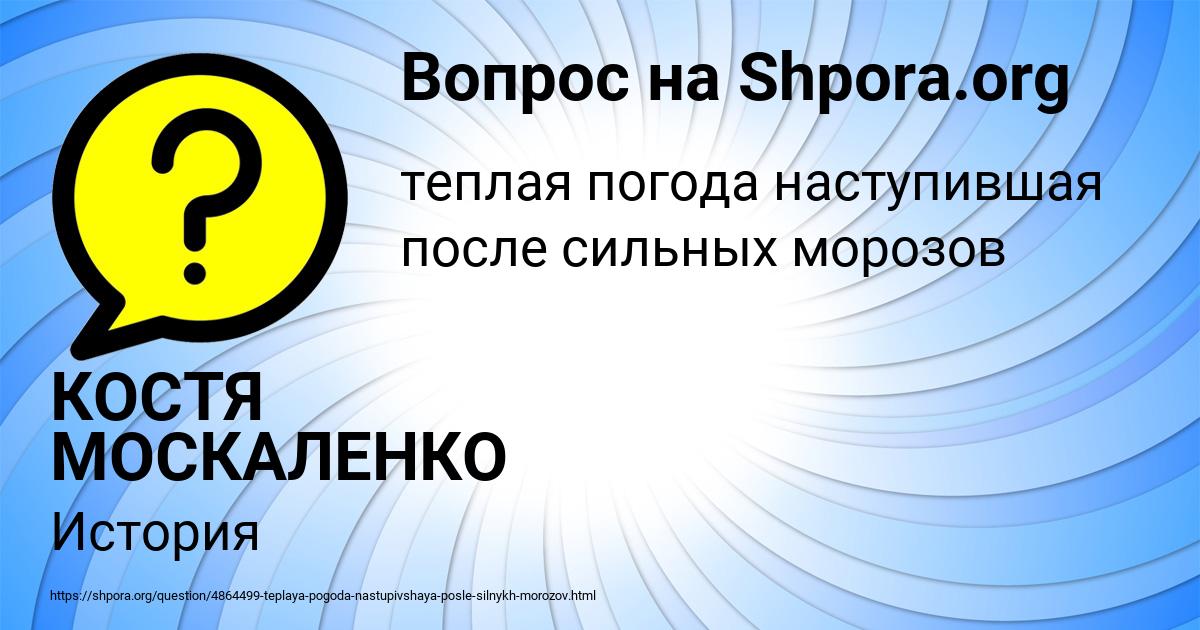 Картинка с текстом вопроса от пользователя КОСТЯ МОСКАЛЕНКО