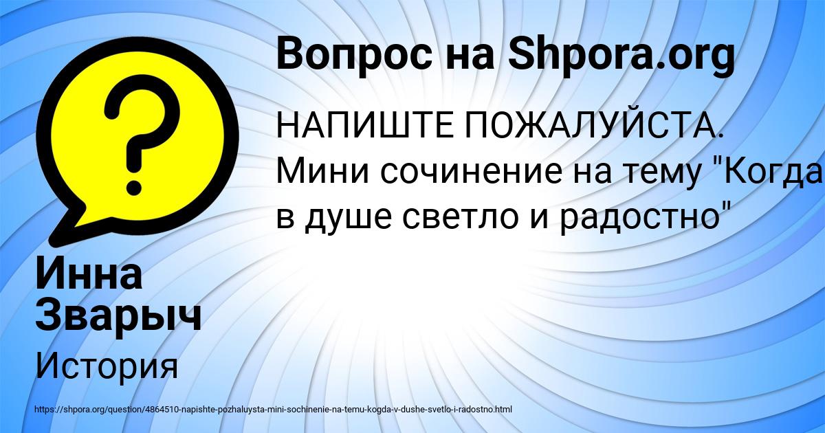 Картинка с текстом вопроса от пользователя Инна Зварыч