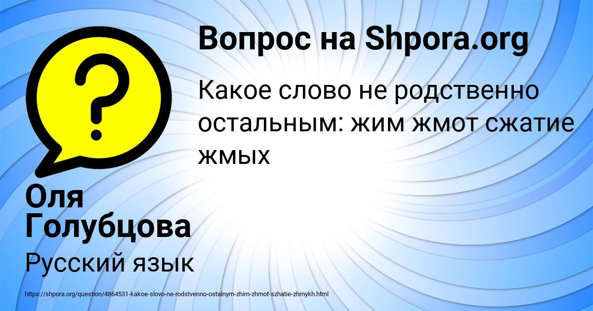 Картинка с текстом вопроса от пользователя Оля Голубцова