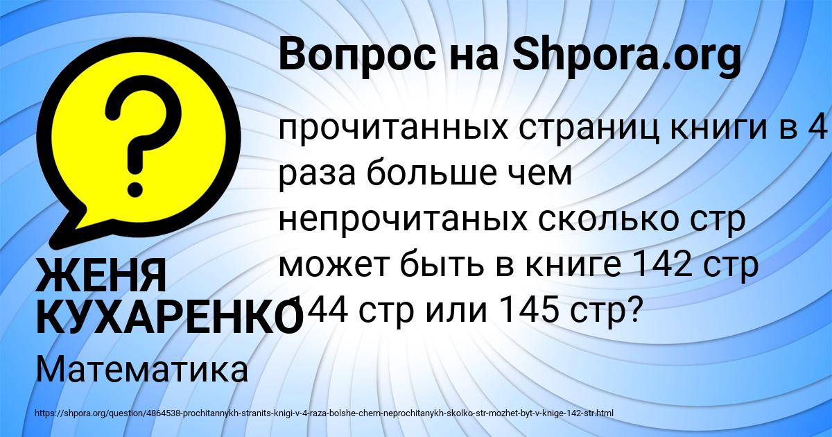 Картинка с текстом вопроса от пользователя ЖЕНЯ КУХАРЕНКО