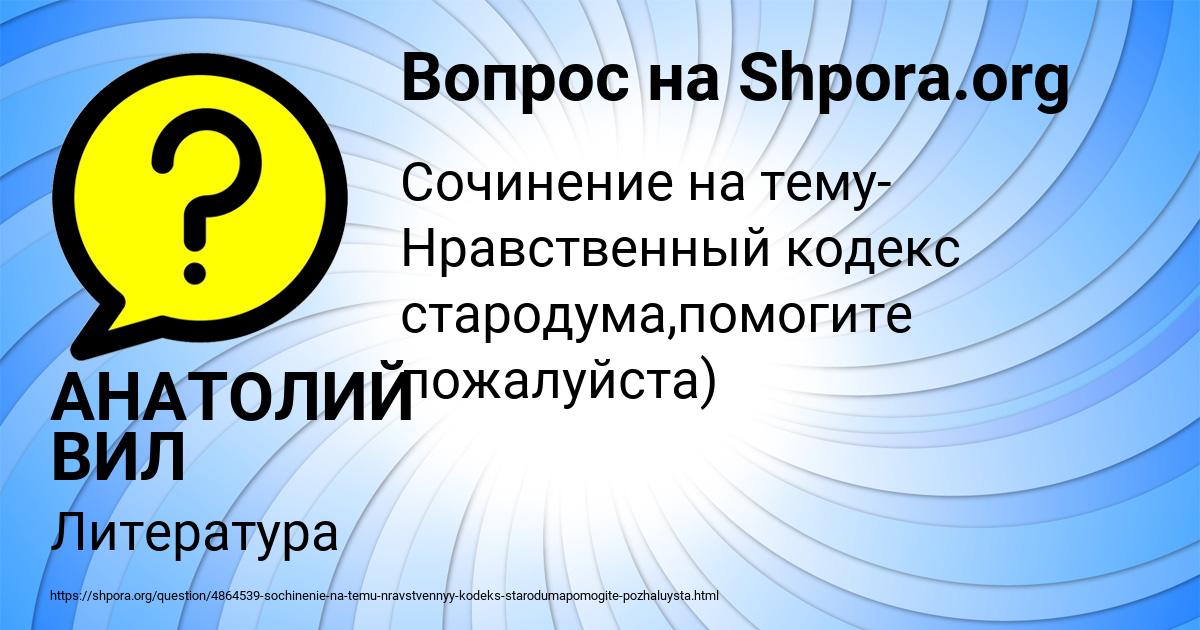 Картинка с текстом вопроса от пользователя АНАТОЛИЙ ВИЛ