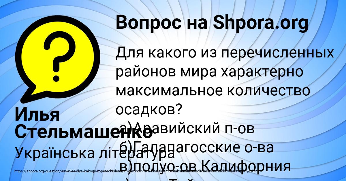 Картинка с текстом вопроса от пользователя Илья Стельмашенко