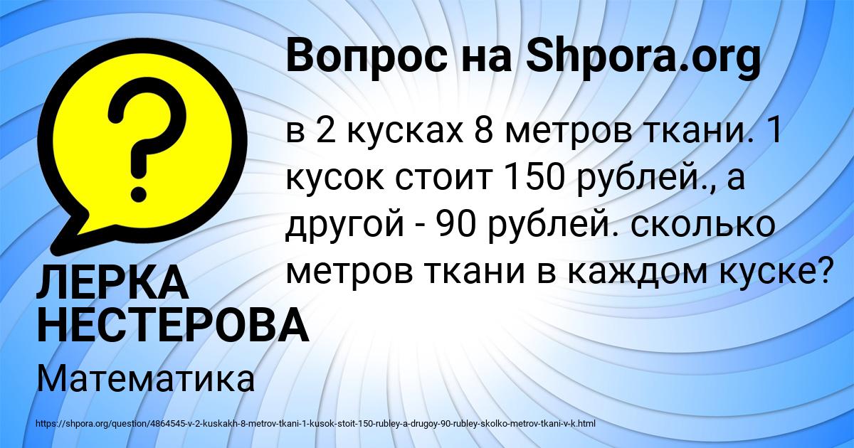 Картинка с текстом вопроса от пользователя ЛЕРКА НЕСТЕРОВА