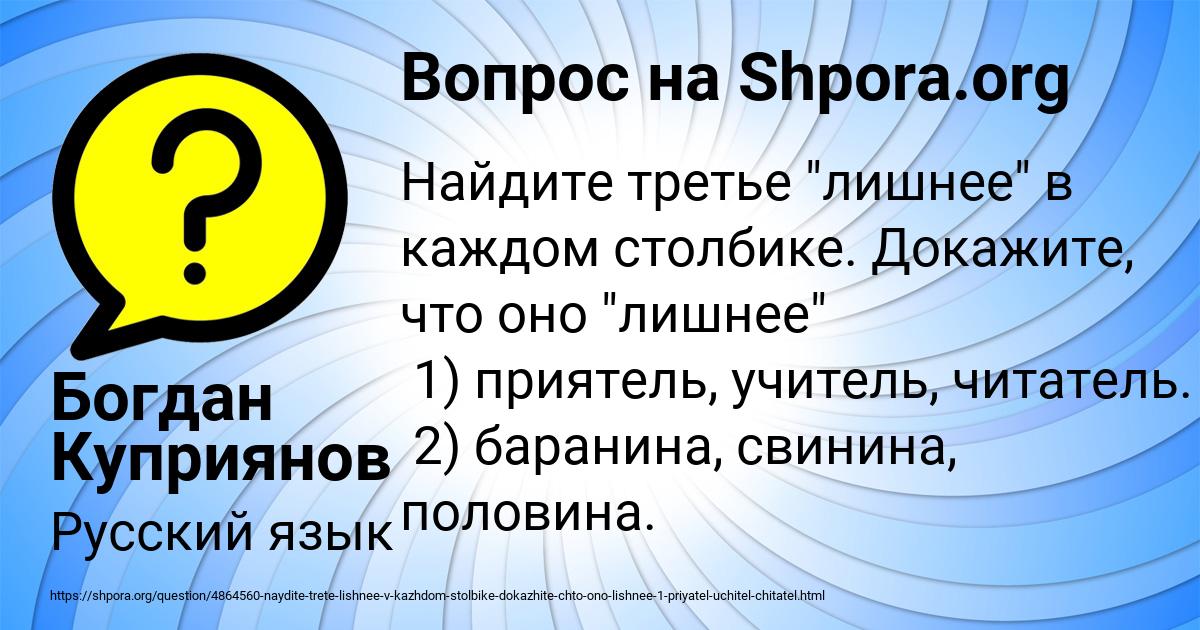 Картинка с текстом вопроса от пользователя Богдан Куприянов