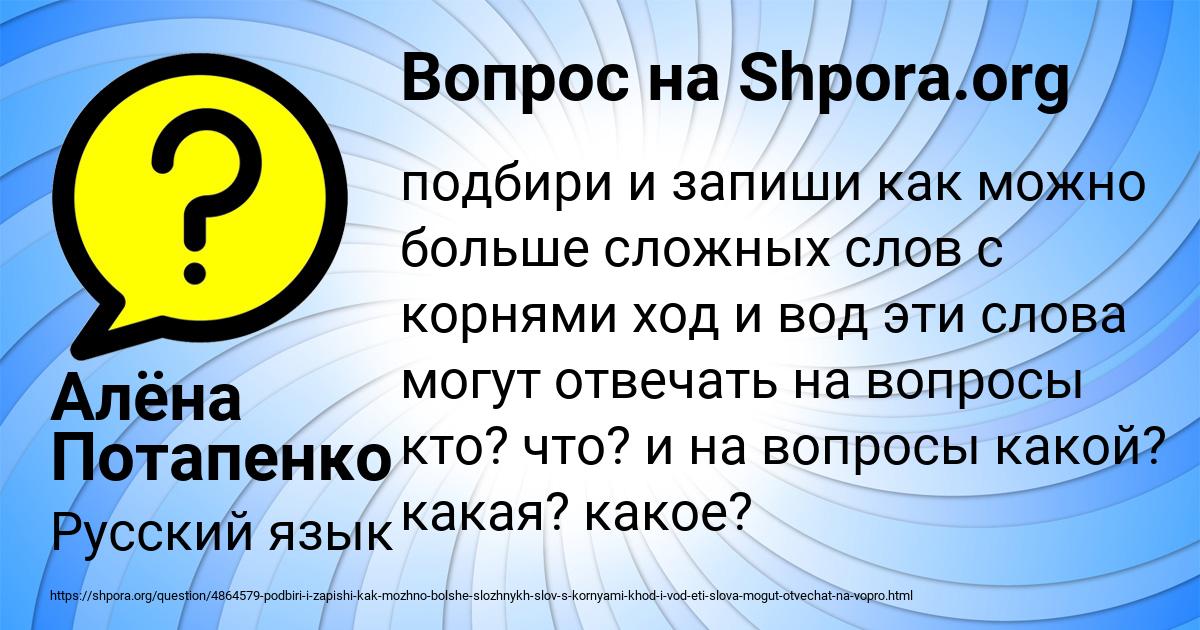 Картинка с текстом вопроса от пользователя Алёна Потапенко