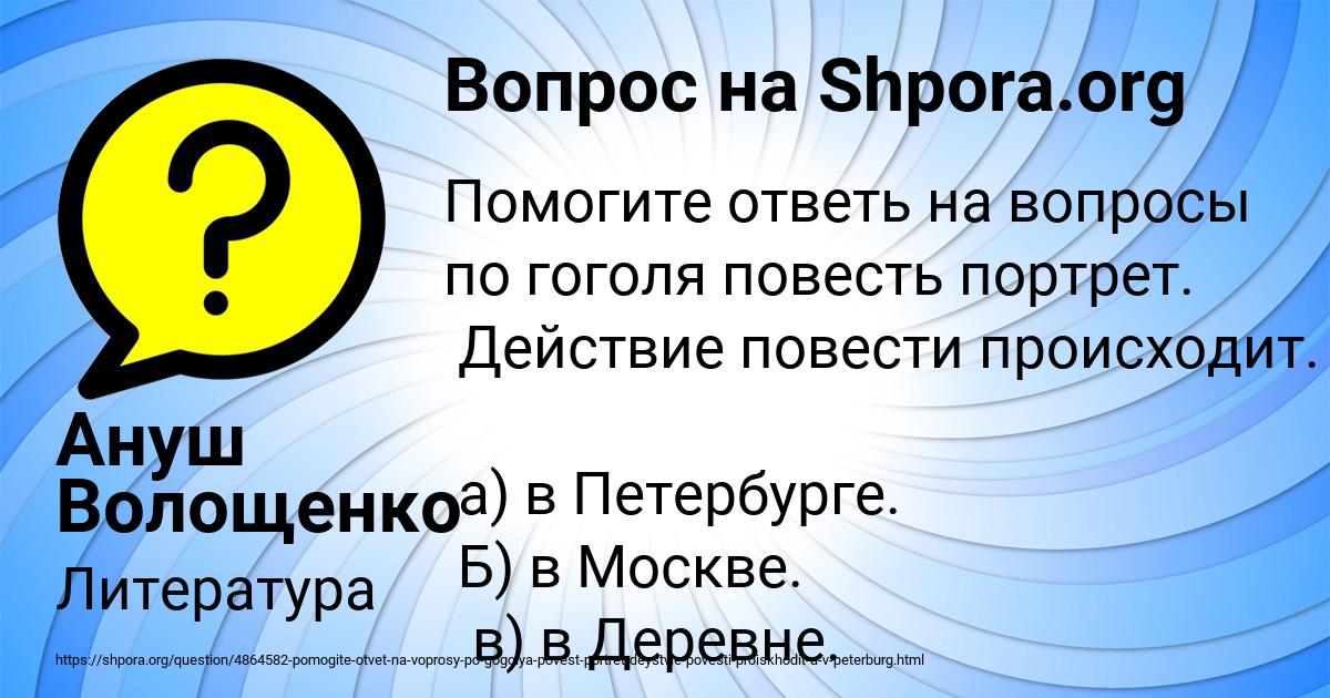 Картинка с текстом вопроса от пользователя Ануш Волощенко