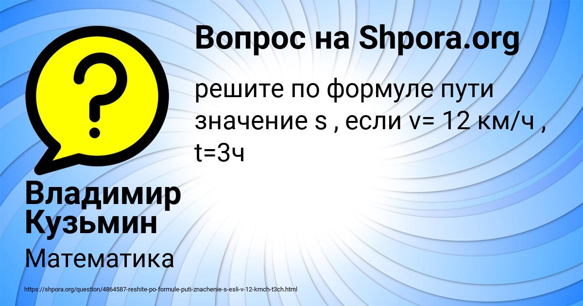 Картинка с текстом вопроса от пользователя Владимир Кузьмин