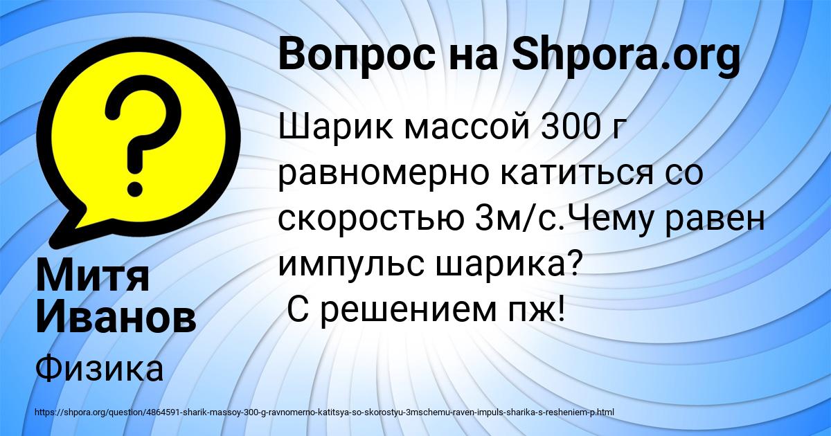 Картинка с текстом вопроса от пользователя Митя Иванов