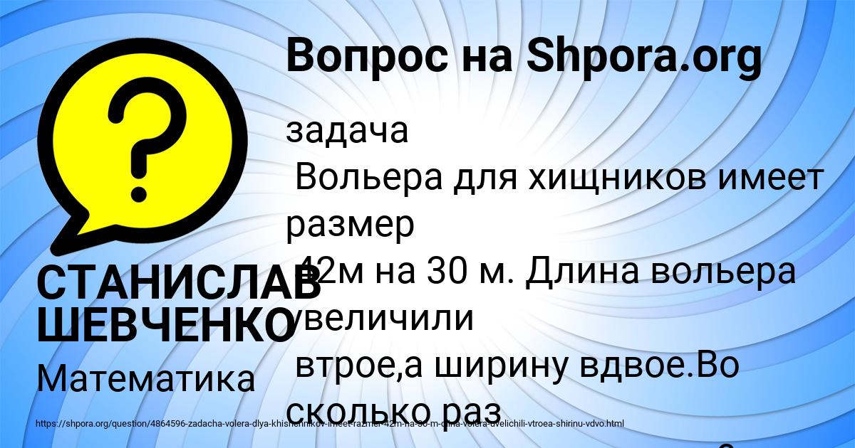 Картинка с текстом вопроса от пользователя СТАНИСЛАВ ШЕВЧЕНКО