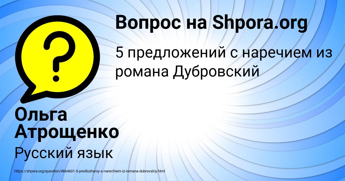 Картинка с текстом вопроса от пользователя Ольга Атрощенко