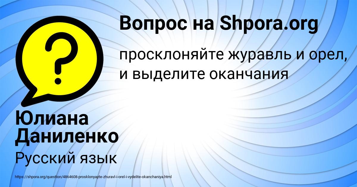 Картинка с текстом вопроса от пользователя Юлиана Даниленко