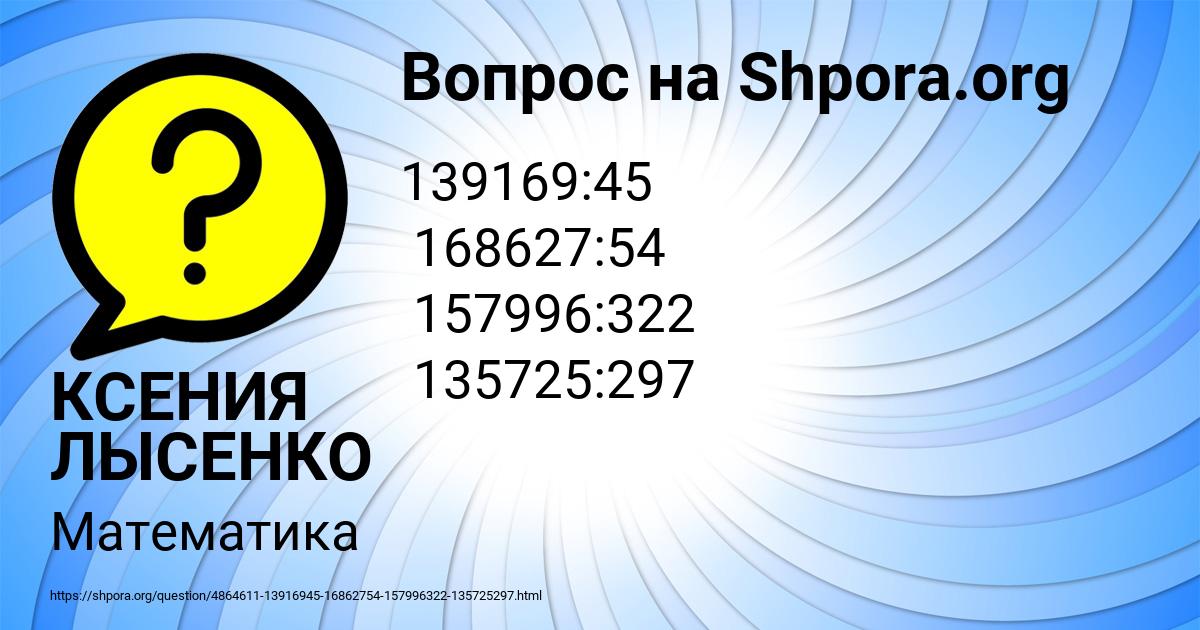 Картинка с текстом вопроса от пользователя КСЕНИЯ ЛЫСЕНКО