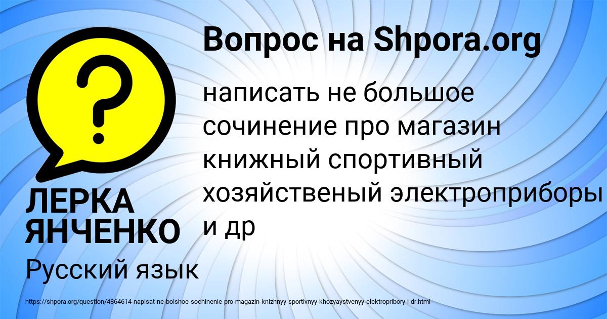 Картинка с текстом вопроса от пользователя ЛЕРКА ЯНЧЕНКО