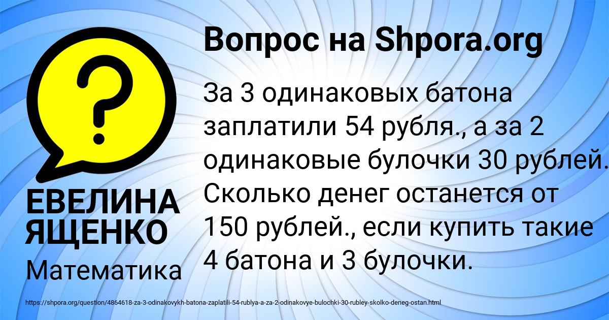 Картинка с текстом вопроса от пользователя ЕВЕЛИНА ЯЩЕНКО