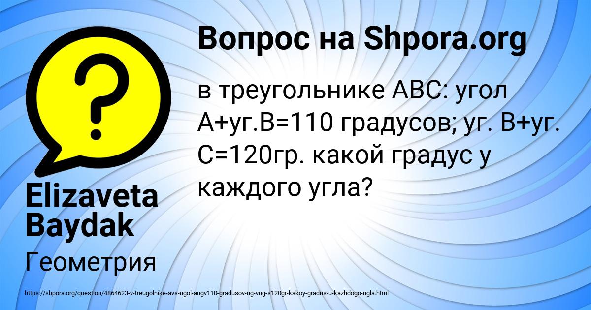 Картинка с текстом вопроса от пользователя Elizaveta Baydak