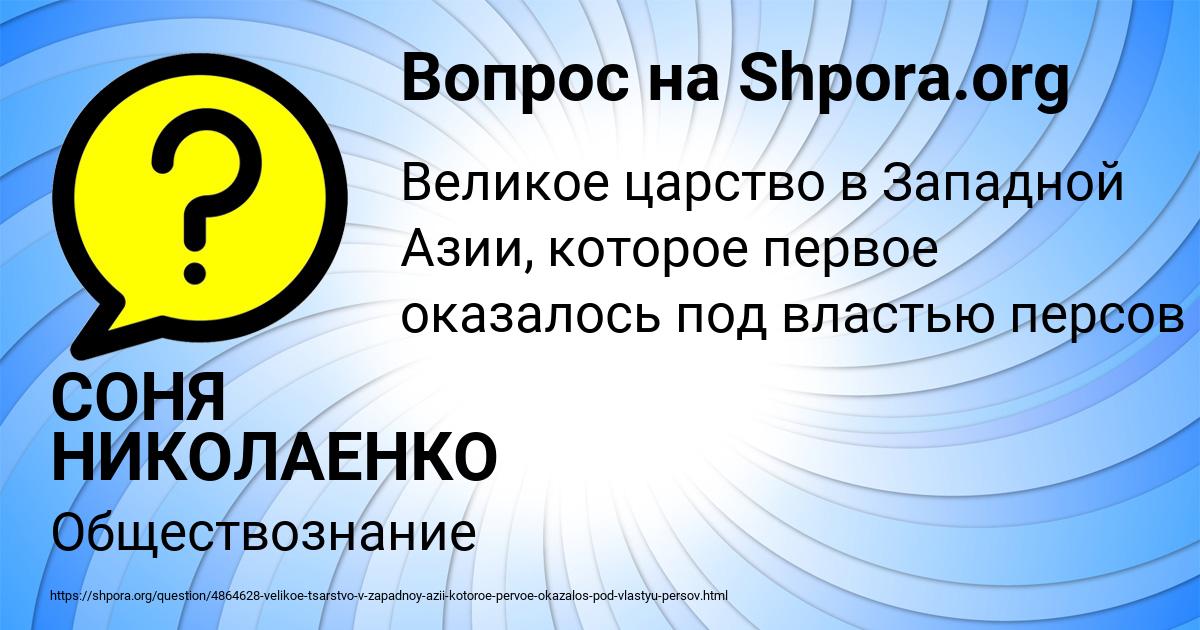 Картинка с текстом вопроса от пользователя СОНЯ НИКОЛАЕНКО