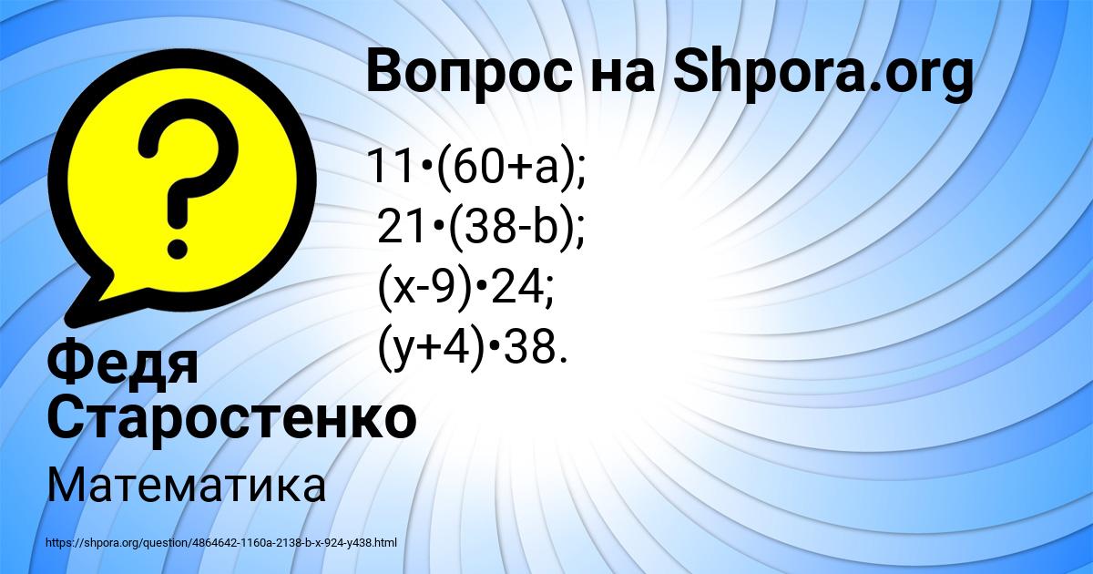 Картинка с текстом вопроса от пользователя Федя Старостенко