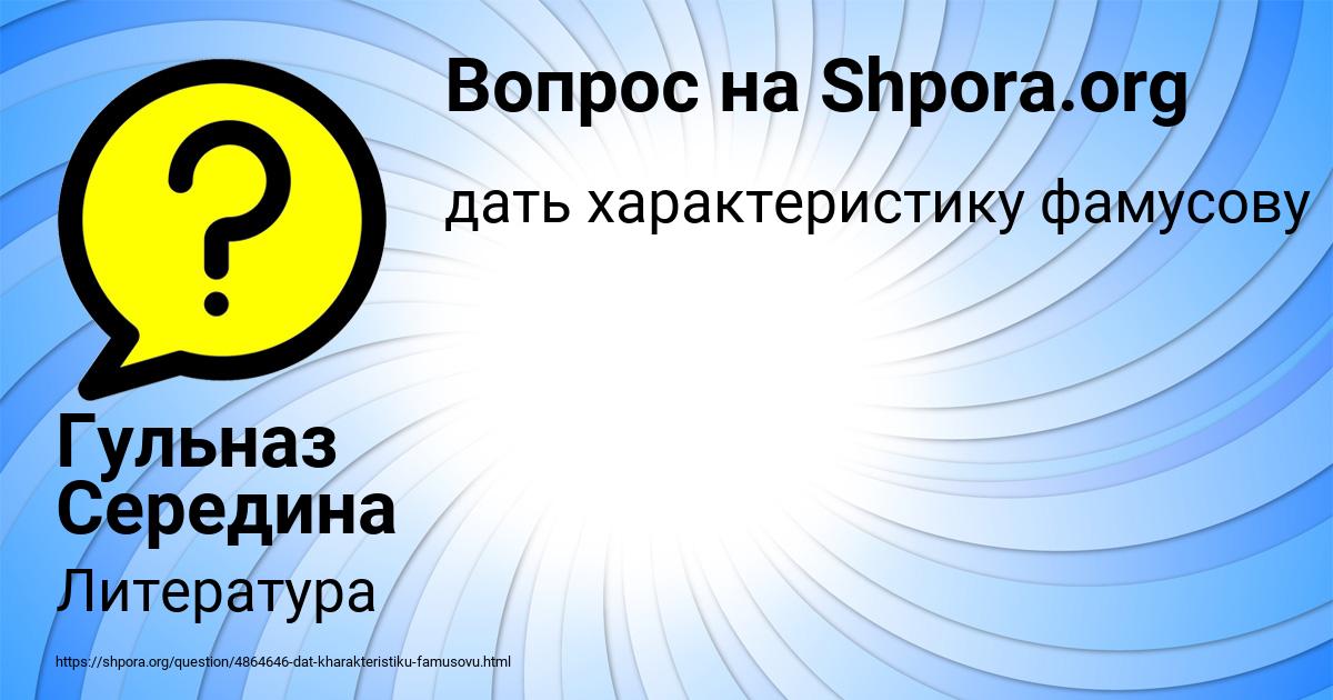 Картинка с текстом вопроса от пользователя Гульназ Середина