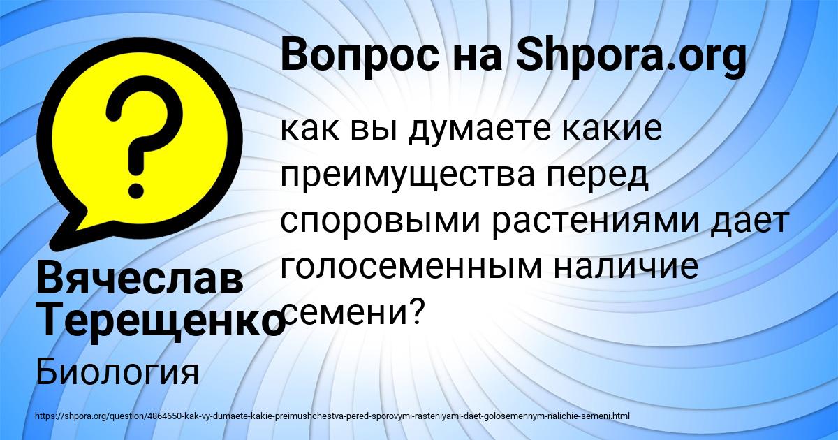 Картинка с текстом вопроса от пользователя Вячеслав Терещенко