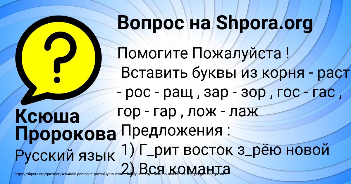 Картинка с текстом вопроса от пользователя Ксюша Пророкова