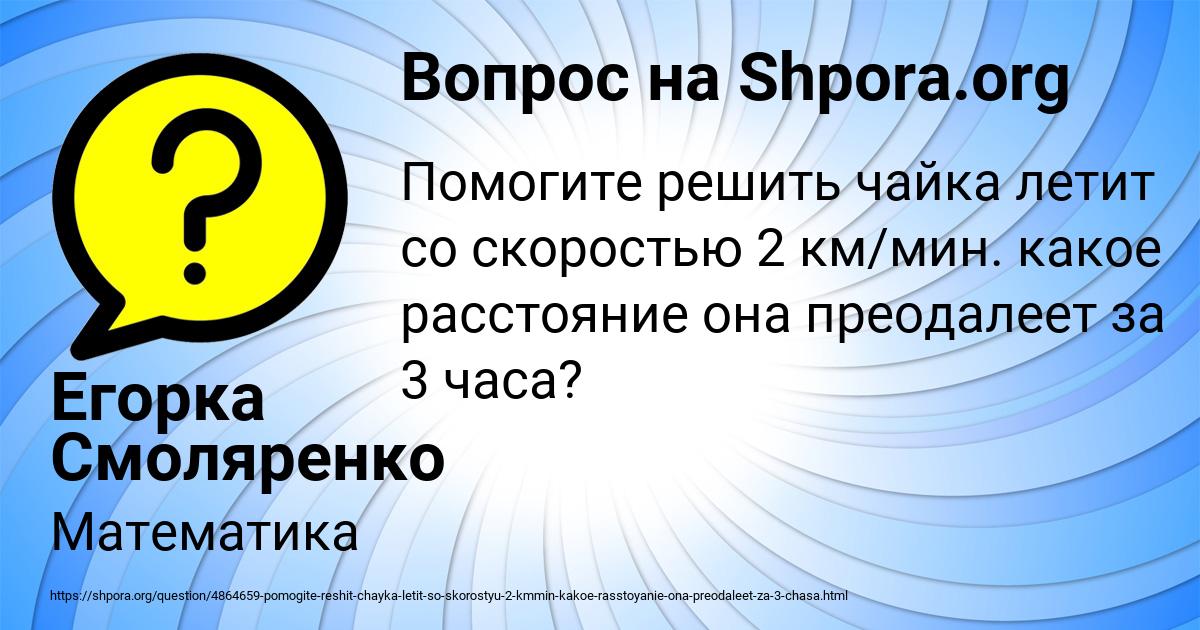 Картинка с текстом вопроса от пользователя Егорка Смоляренко