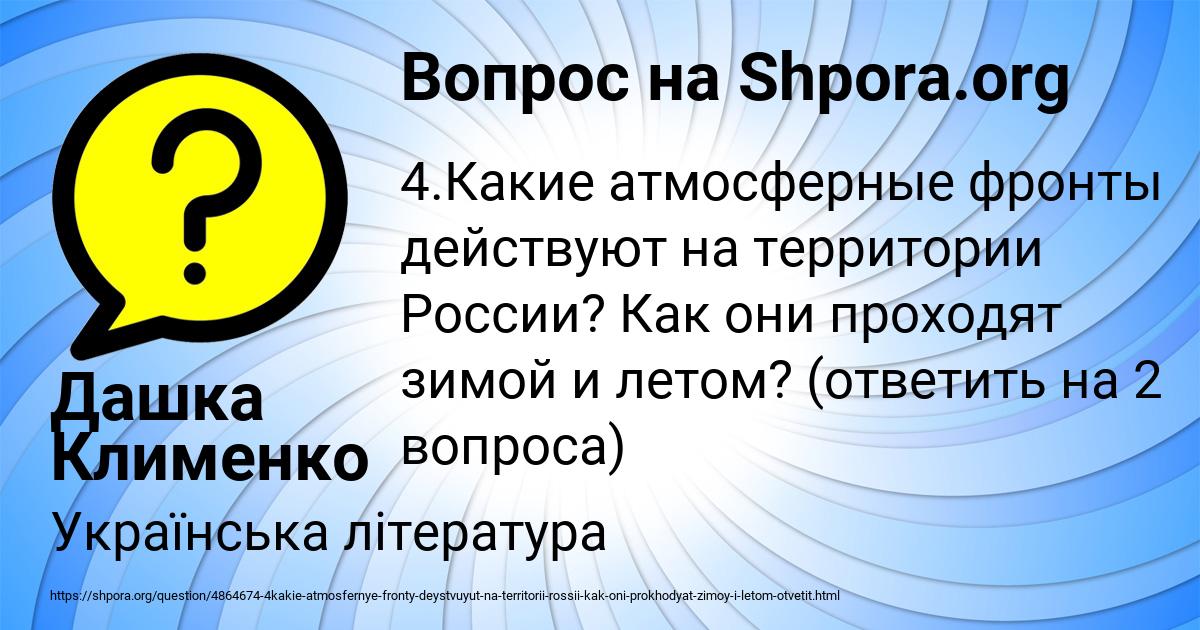 Картинка с текстом вопроса от пользователя Дашка Клименко