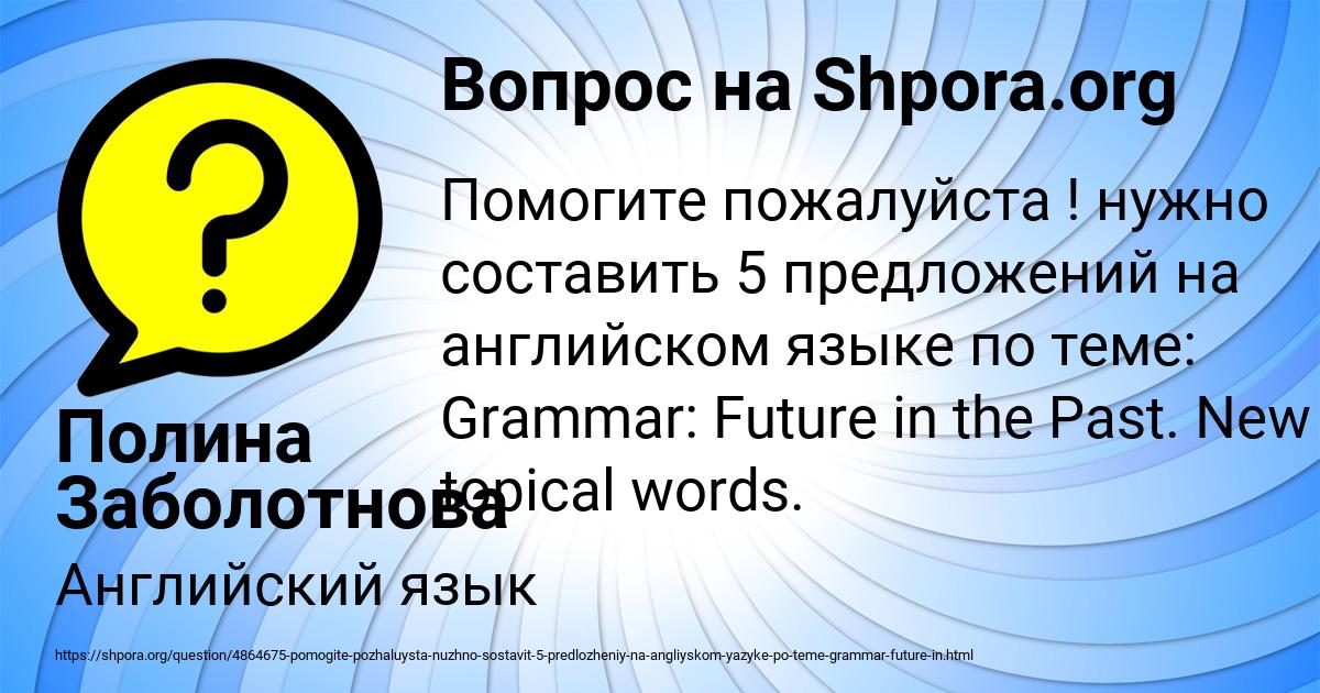 Картинка с текстом вопроса от пользователя Полина Заболотнова