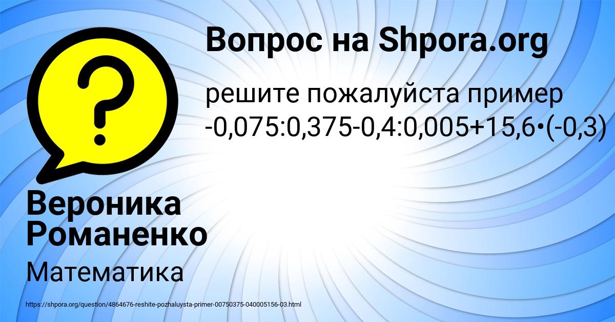 Картинка с текстом вопроса от пользователя Вероника Романенко