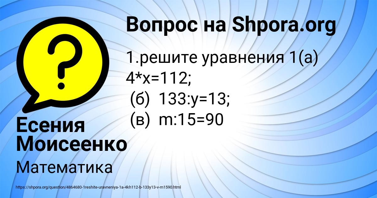 Картинка с текстом вопроса от пользователя Есения Моисеенко