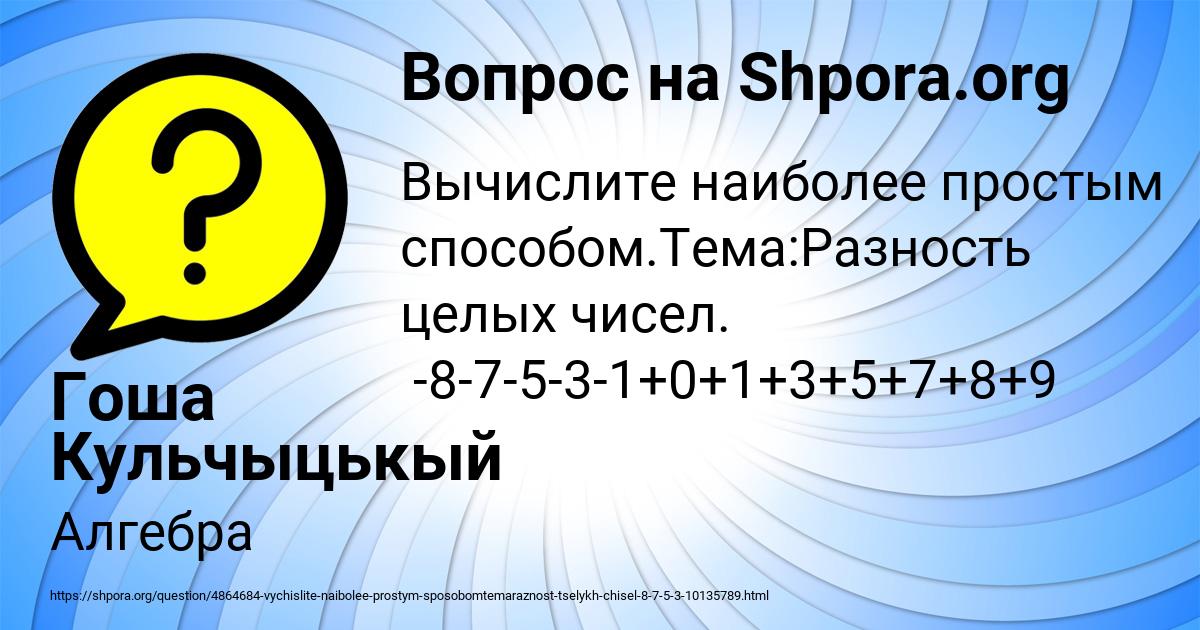 Картинка с текстом вопроса от пользователя Гоша Кульчыцькый