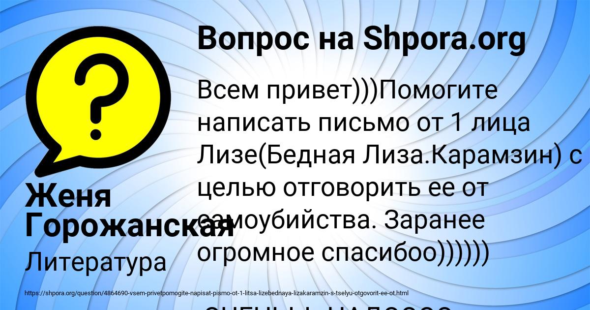 Картинка с текстом вопроса от пользователя Женя Горожанская