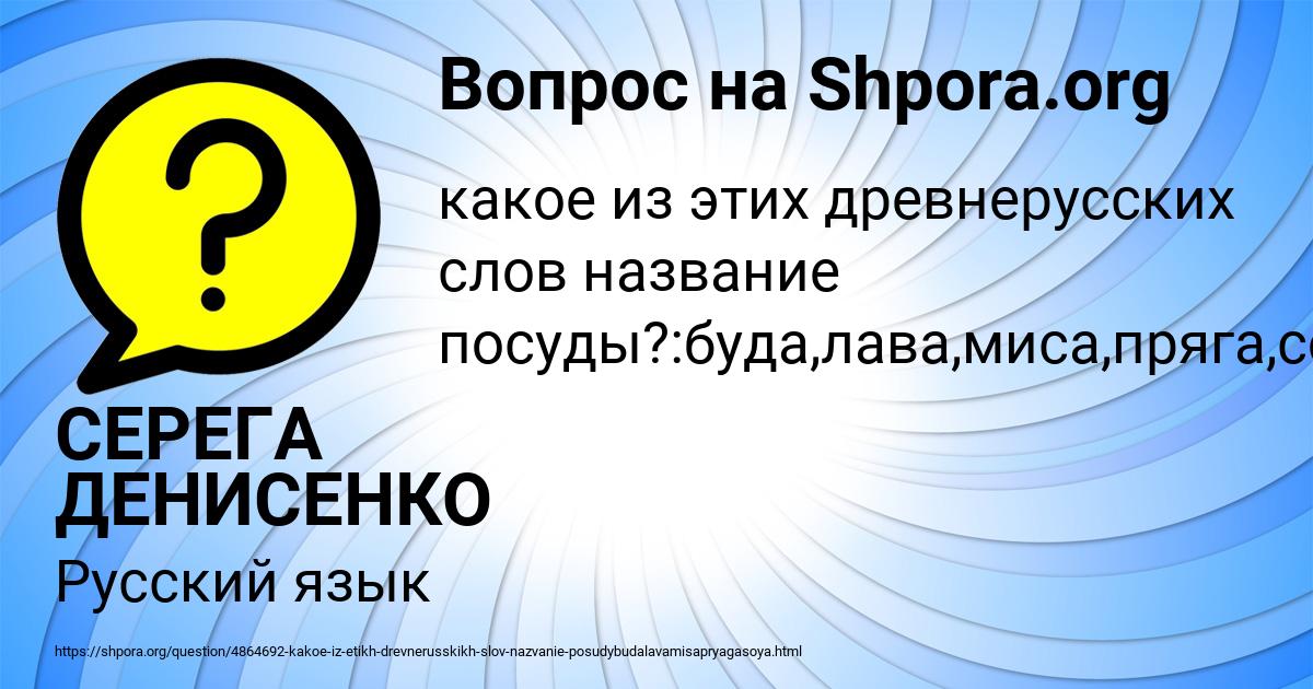 Картинка с текстом вопроса от пользователя СЕРЕГА ДЕНИСЕНКО