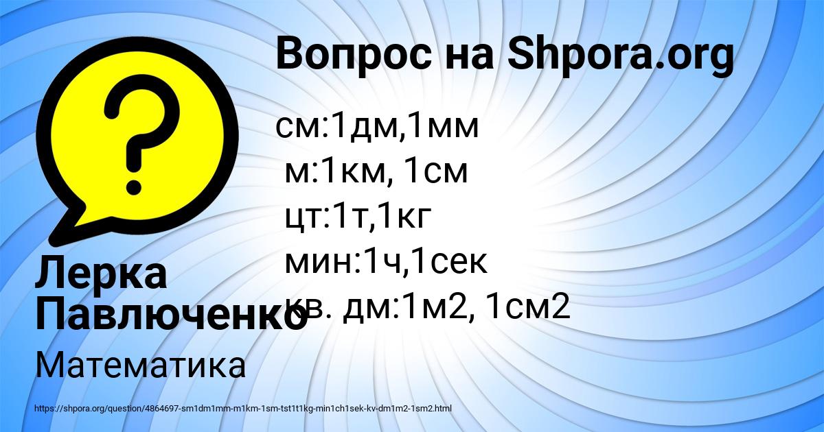 Картинка с текстом вопроса от пользователя Лерка Павлюченко