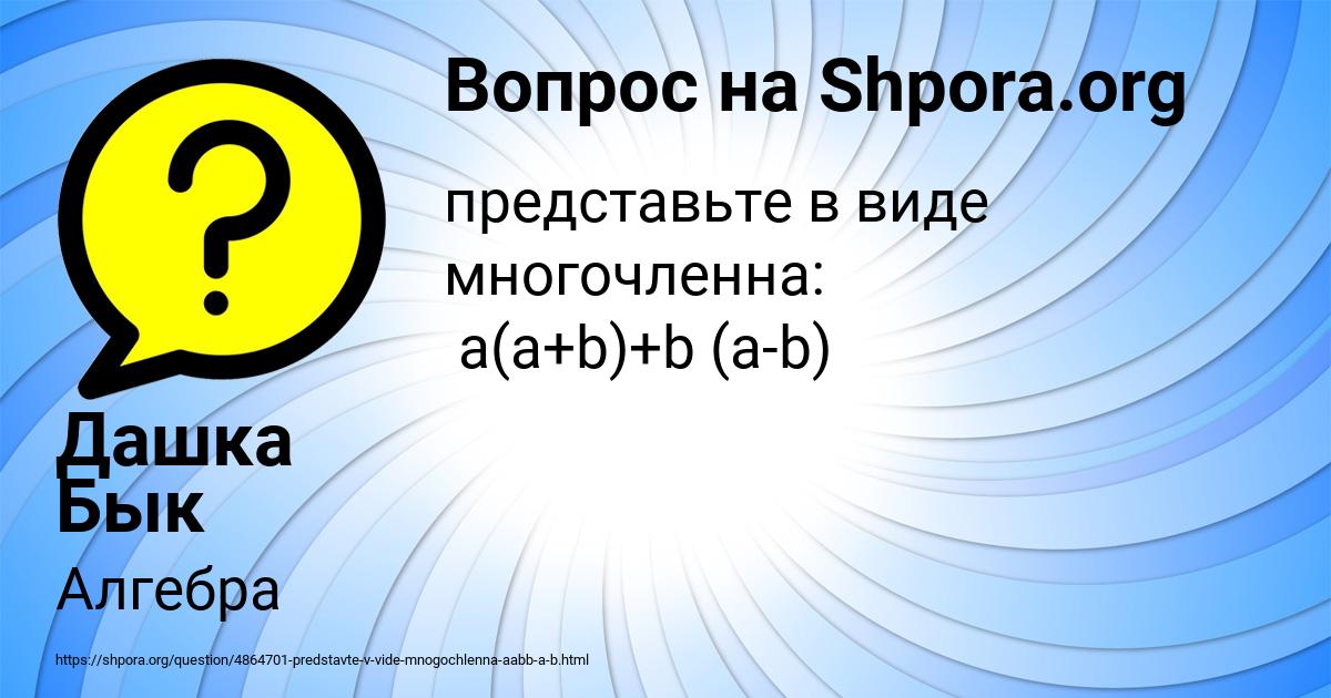 Картинка с текстом вопроса от пользователя Дашка Бык