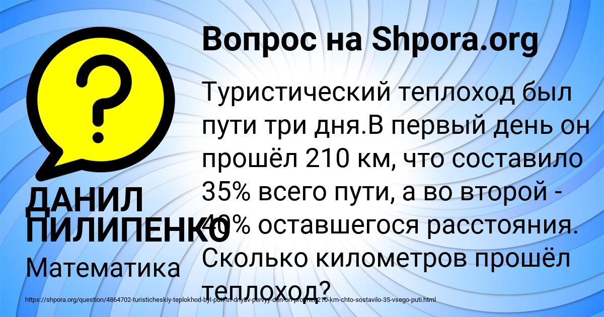 Картинка с текстом вопроса от пользователя ДАНИЛ ПИЛИПЕНКО